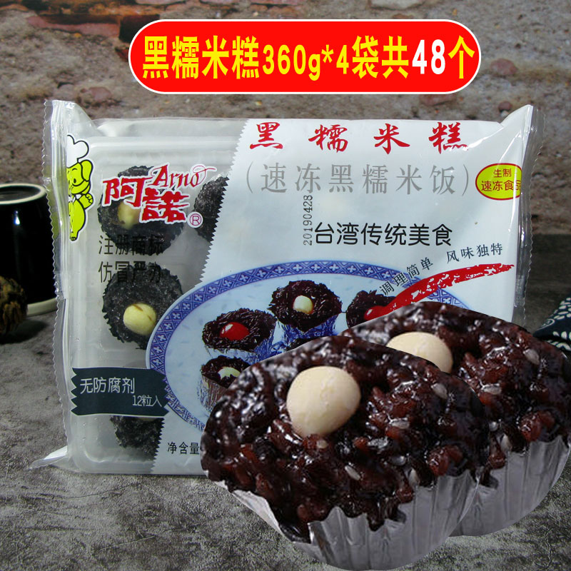 阿諾黑糯米糕360g*4袋锡纸莲子速冻黑米糕早餐小吃糕点甜点