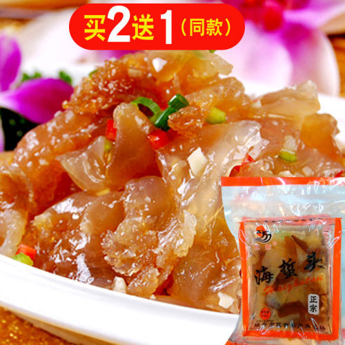 巨新200g凉拌新鲜即食海蜇头