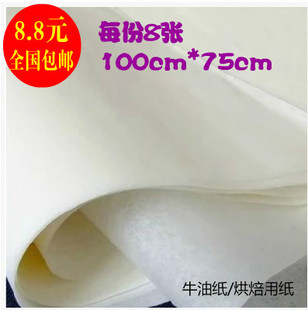 75cm 牛油纸100cm 烘焙用纸 蛋糕纸 吸油防油纸烧烤纸 烤盘纸 包邮