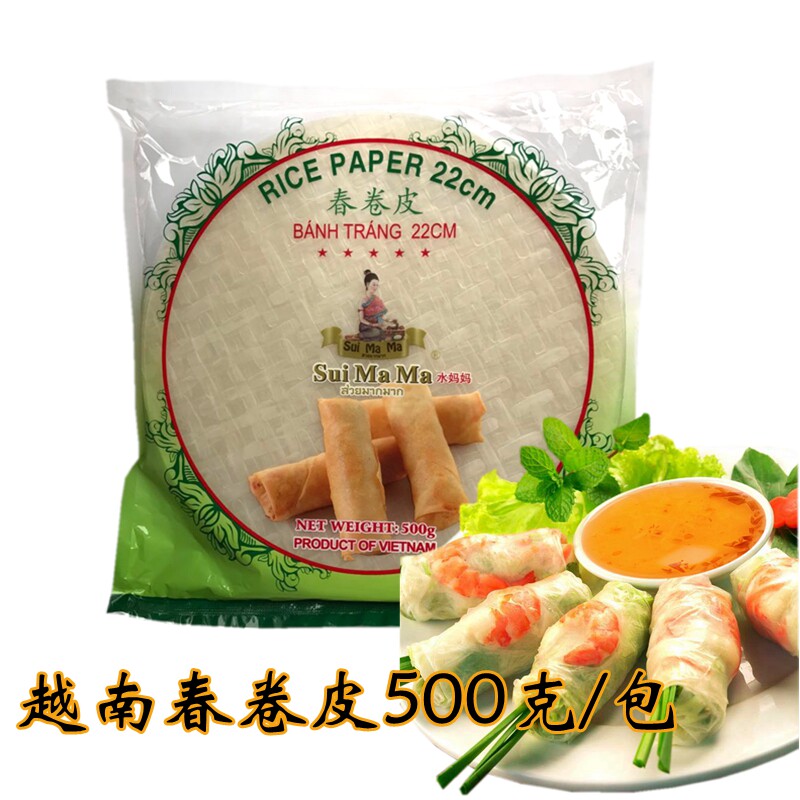 包邮越南进口水妈妈薄春卷皮500g 米纸皮22cm 透明薄饼米皮春饼