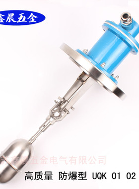 BUQK 防爆型浮球船用 防爆浮球开关 UQK-01-C 02 03 液位控制器