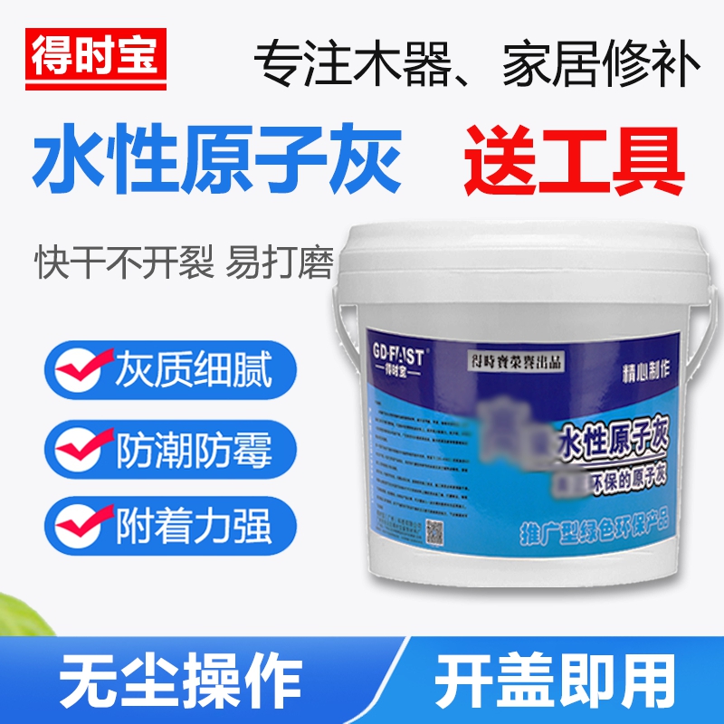 环保原子灰得时宝快干不开裂