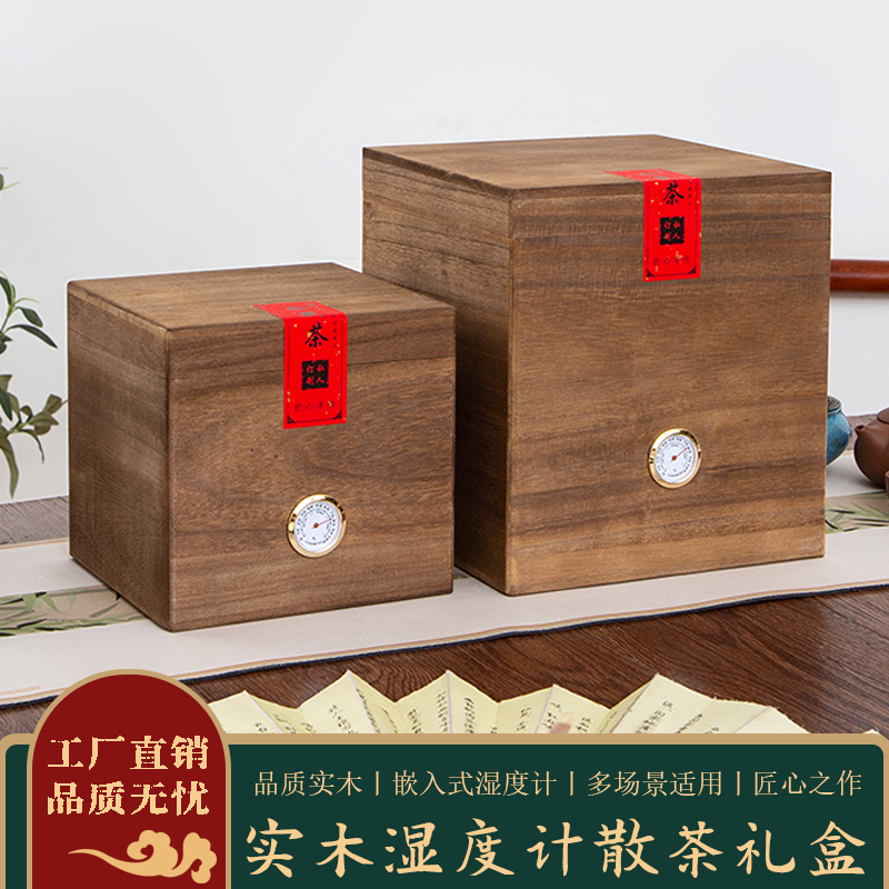 木质茶叶包装盒普洱茶礼品盒定制高档福鼎白茶白牡丹散茶包装空盒