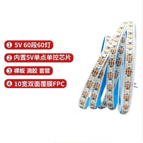 5V全彩灯带ws2812内置IC单点单控编程幻彩LED灯5050灯珠流水追光