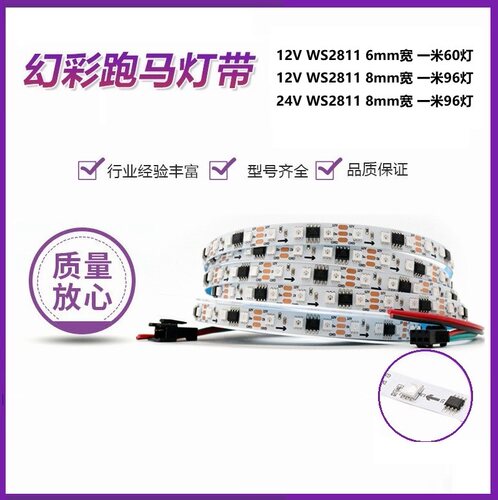 6mm 8mm窄板全彩WS2811灯条12V幻彩编程灯带流水跑马炫彩高亮灯带