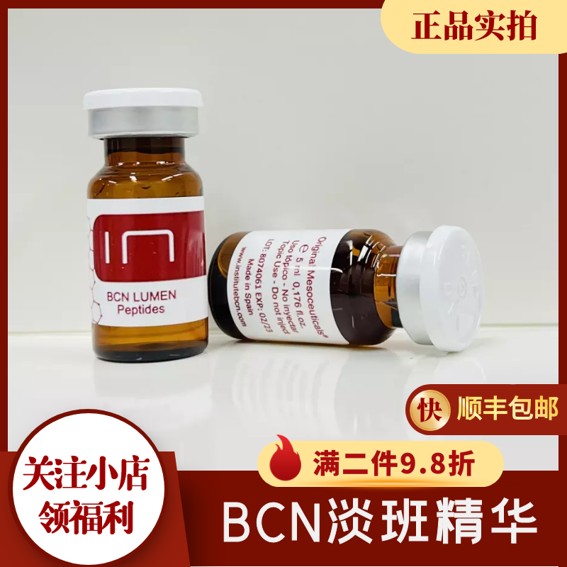 亮白精华INSTITUTEBCN淡化斑点