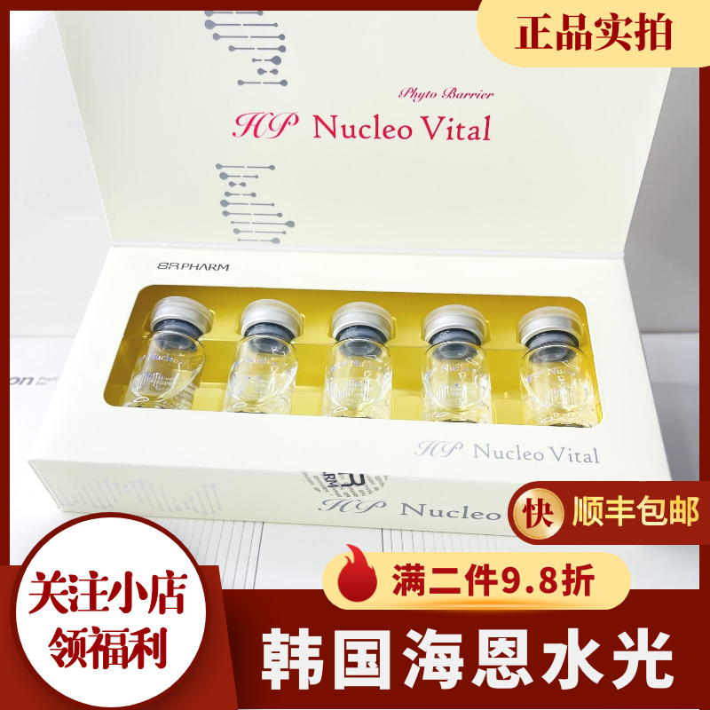 韩国正品海恩hp水光复合型精华可mts微针原液补水保湿三文鱼敏感