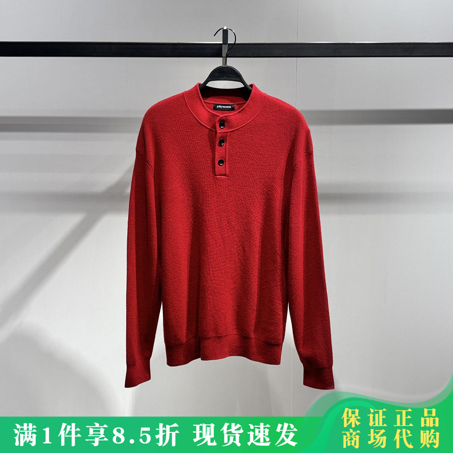 PEACEBIRD/太平鸟男2026春国内代购毛套衫B2EBG1129/B2EBG112916,男装,针织衫/毛衣,淘宝优惠券,粉丝福利购,淘宝优惠卷
