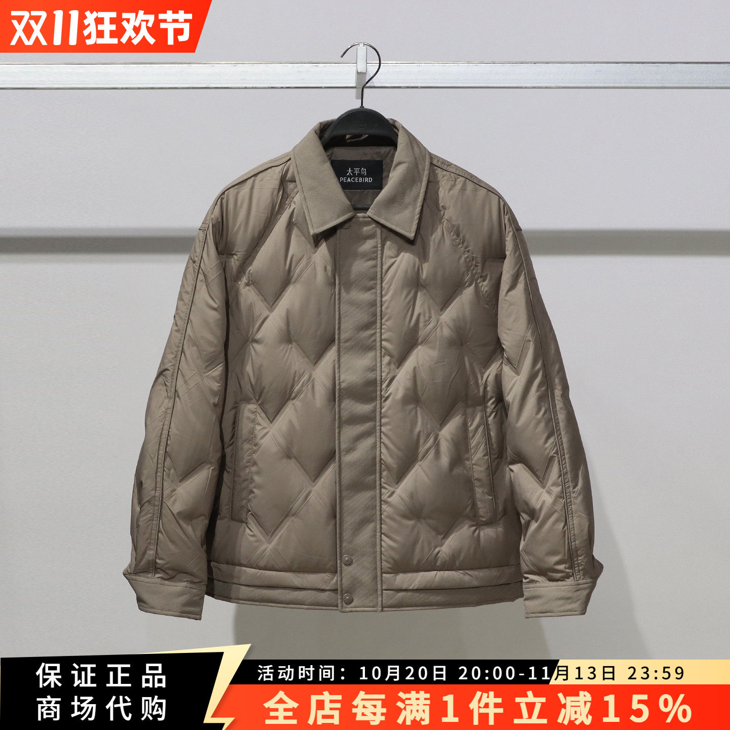太平鸟男装2026冬新款国内代购夹克羽绒服B1ACG421M/B1ACG421MG9