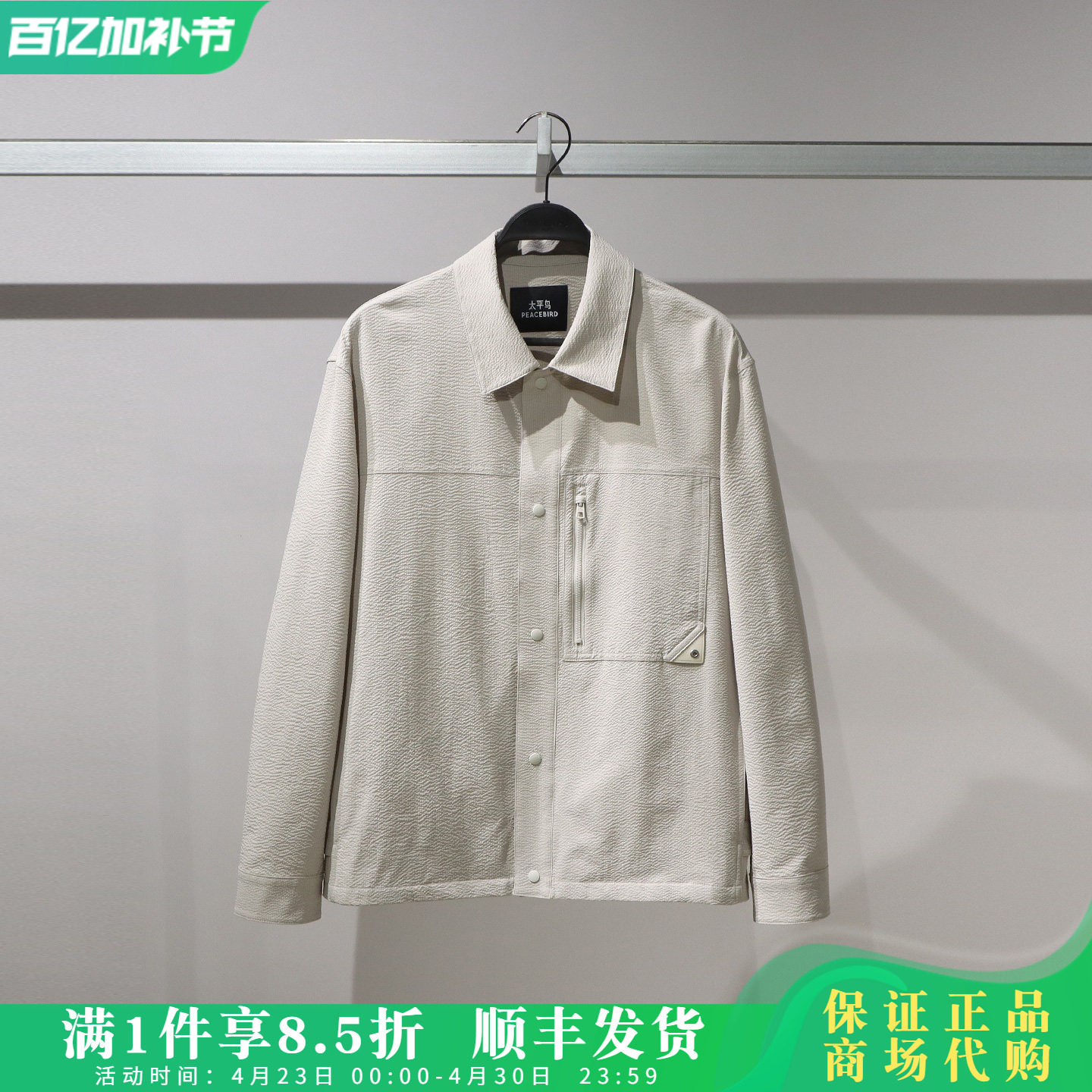 B1BCG2150太平鸟男装商场同款2026夏新款宽松夹克外套B1BCG2150M9