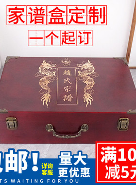 厂家直销家谱盒定制定做族谱盒