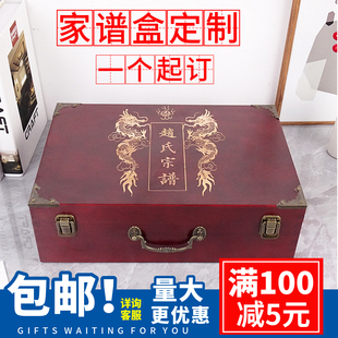 家谱盒子族谱盒厂家直销红木漆内衬刻字家谱族谱定制香樟木谱书盒