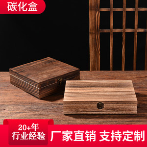 木制包装盒碳化木盒定制定做特价
