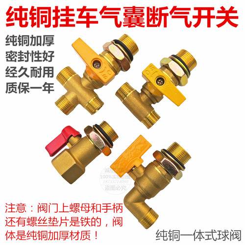 挂车气囊悬挂开关空气悬挂调节控制开关刹车气管三通四通铜球阀
