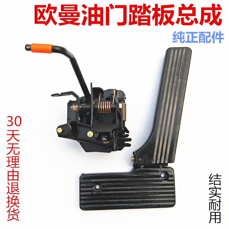 适用于货车欧曼油门踏板 etx油门踏板 欧曼加速踏板油门踏板总成