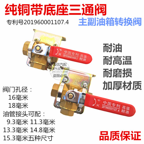 货车油箱加热器预热器加热开关六通阀门转换手动开关三通七通球阀 - 封面