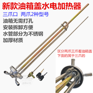 水电两用油箱不锈钢加热棒油箱