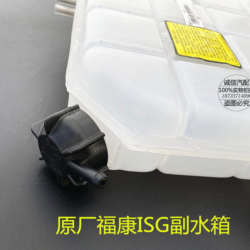适用福田戴姆勒欧曼汽车副水箱gtl膨胀水箱防冻液水壶富康副水箱