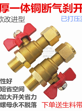 信义铜球阀加厚前轮断气刹开关
