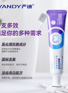 严迪抗敏感牙膏焕白亮白含氟防蛀清新口气除口臭烟渍牙周护理专研