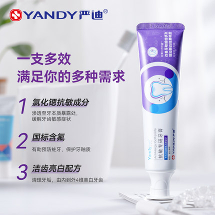 严迪抗敏感牙膏焕白亮白含氟防蛀清新口气除口臭烟渍牙周护理专研