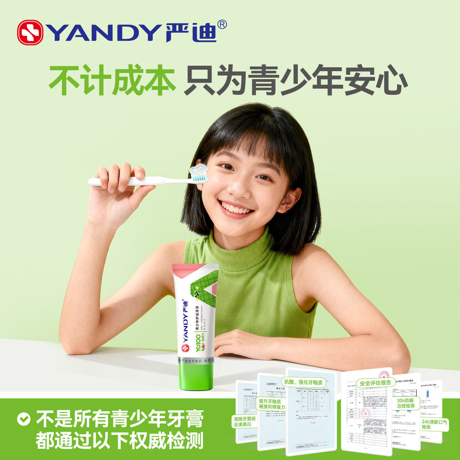 严迪青少年含氟牙膏正畸防蛀洁齿