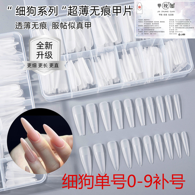 单号细狗甲片美甲磨砂加长款显瘦T梯形长尖浅贴无痕美甲店补充装
