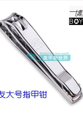 博友小号剪刀修甲工具