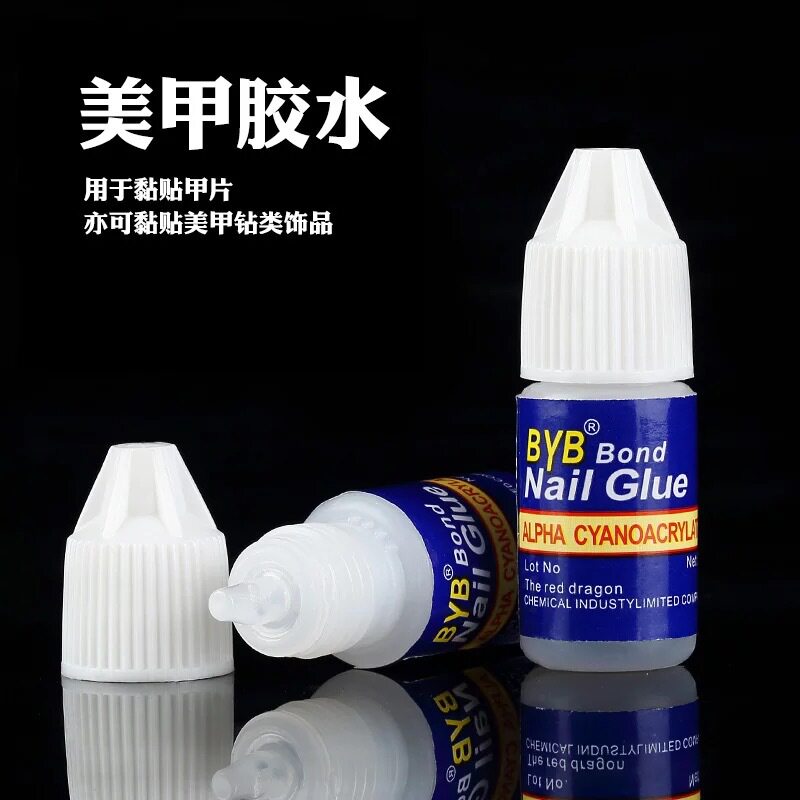 美甲胶水3g粘假甲片BYB BOND装针孔胶粘钻贴指甲粘甲片不带刷头