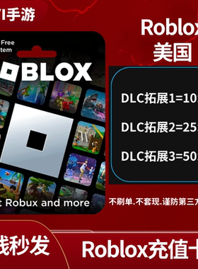 Roblox美国 robux r币点数充值 罗布乐思国际服点数 R币储值充值