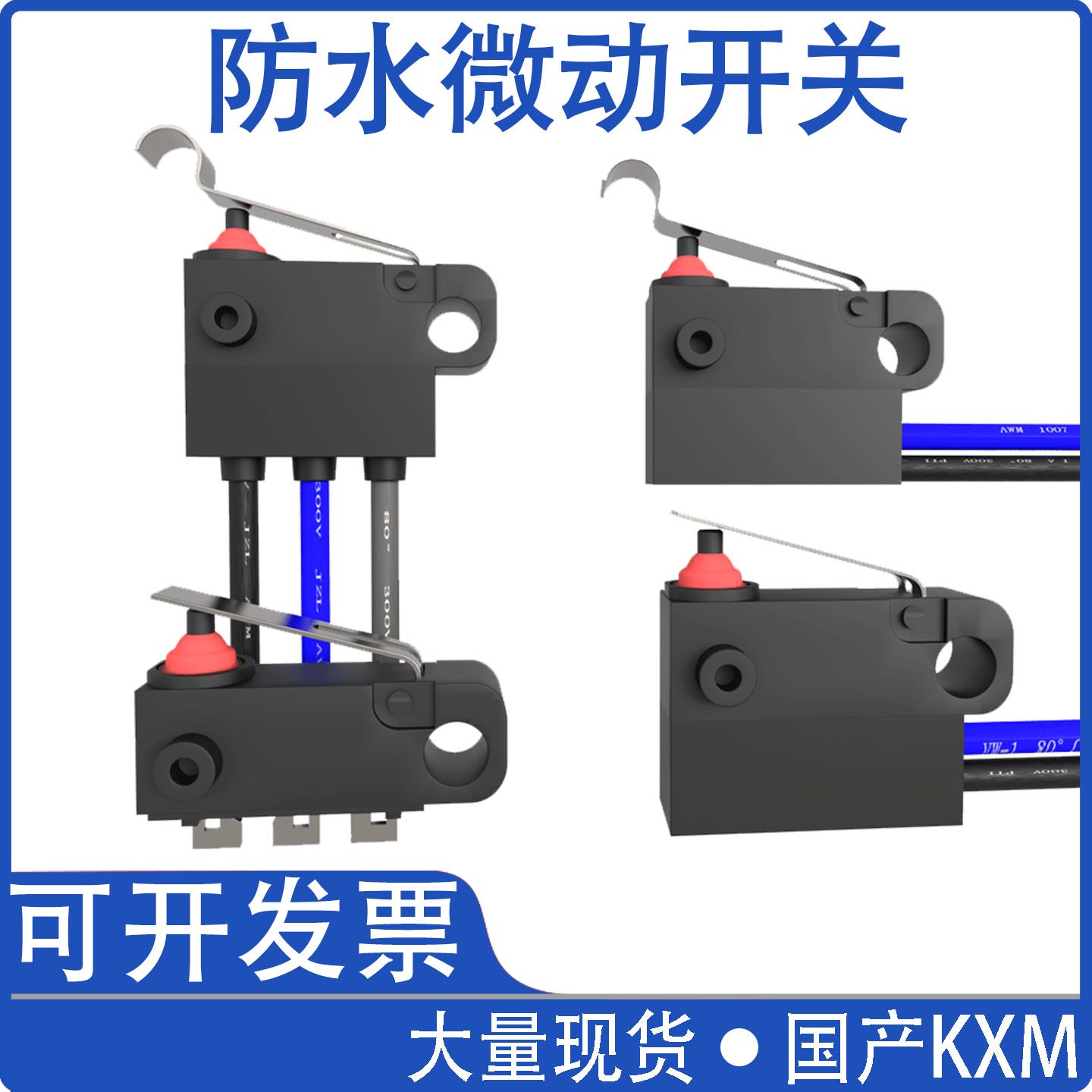 国产现货防水微动开关行程限位
