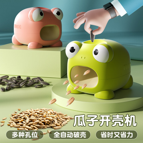 青蛙全自动充电嗑瓜子神器