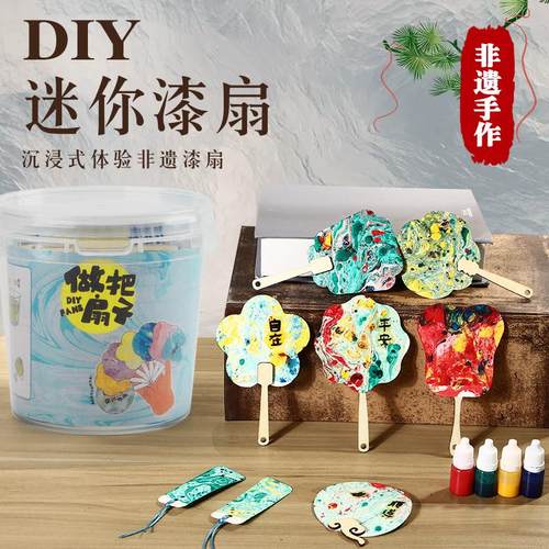 儿童手工diy制作材料包非遗漂漆扇自制工艺品幼儿园区域玩具女孩
