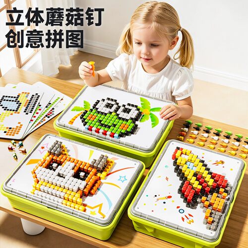 3D大颗粒蘑菇钉早教益智积木