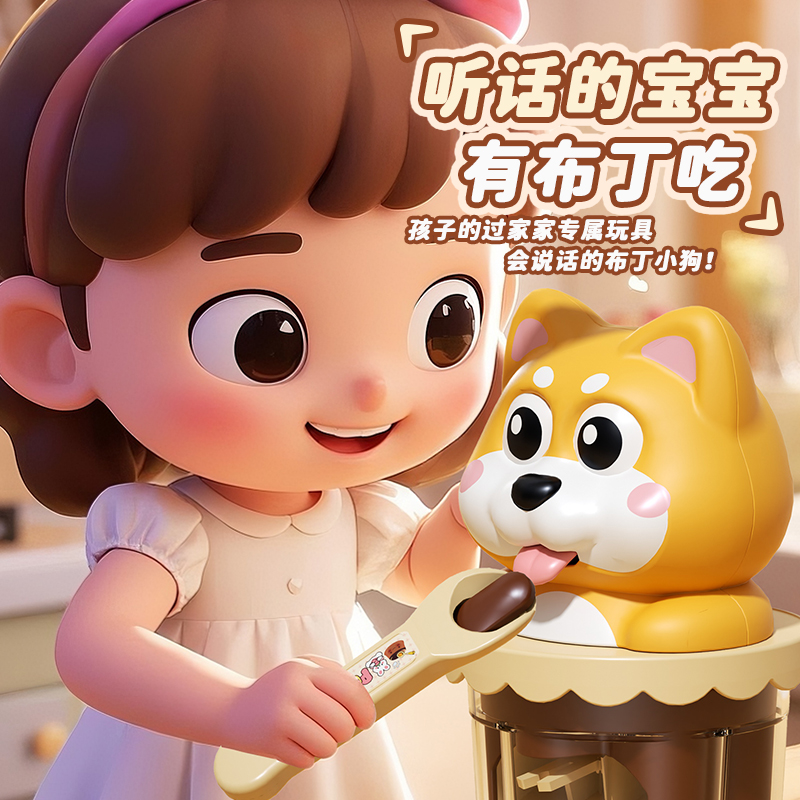 智能语音喂食小狗布丁果冻草莓套装食物儿童过家家早教益智玩具