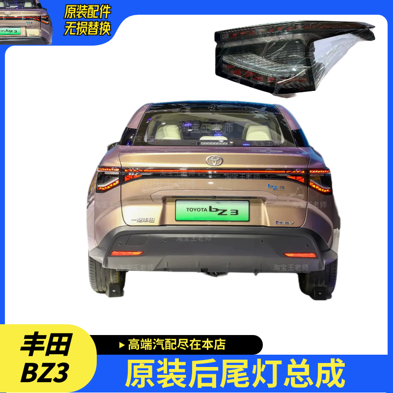适配丰田bz3后尾灯总成丰田新能源原装配件刹车灯转向灯后灯led