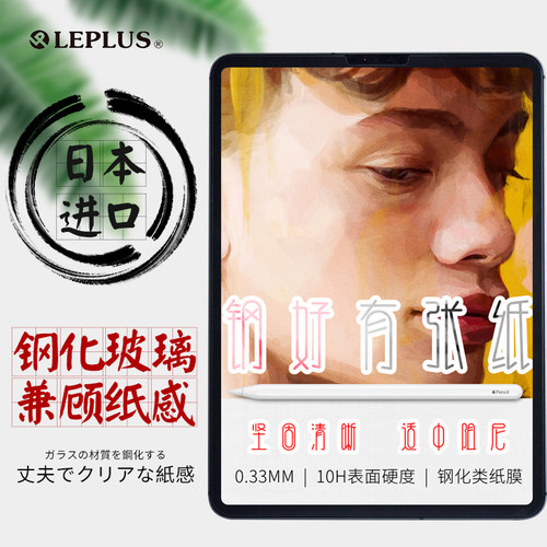 高清钢化类纸膜LEPLUS