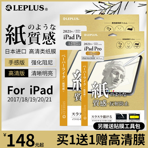 高清耐磨leplus类纸膜原装进口