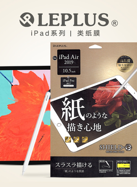 日本进口leplus新款2025纳米可拆卸水洗类纸膜2021类纸膜ipadpro纸感绘画手写10.5air仿纸11寸贴膜