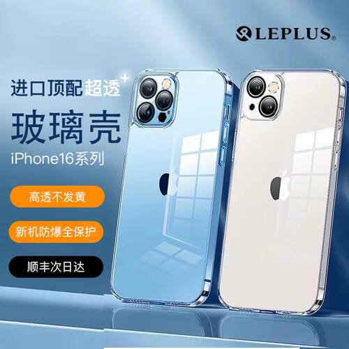 日本进口leplus玻璃壳苹果16pro