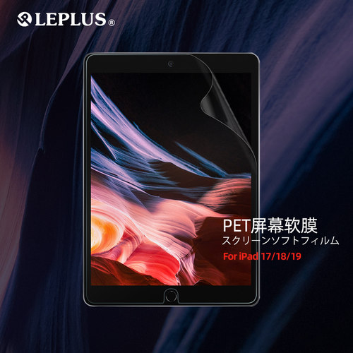 leplus高清耐刮ipad保护膜高透光