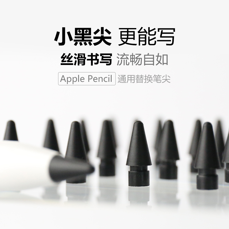 applepencil笔尖铅笔质感苹果