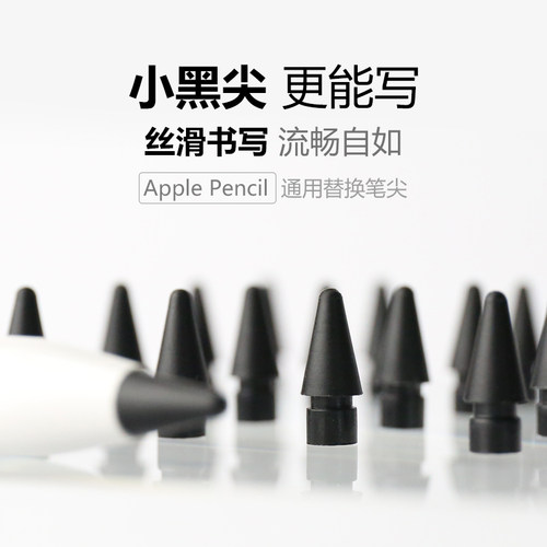 applepencil笔尖铅笔质感苹果