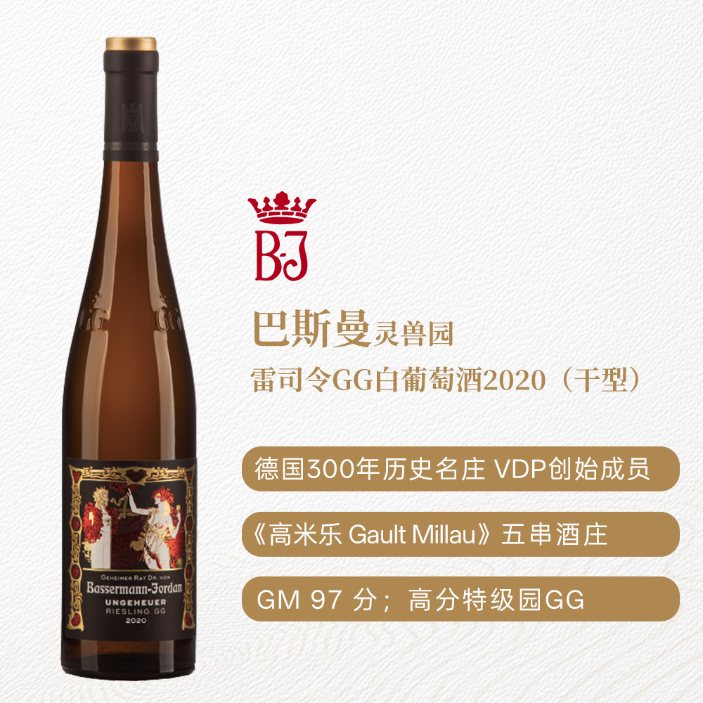 巴斯曼灵兽园雷司令GG白葡萄酒2020 干型 13%vol 750ml图片