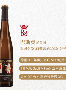 巴斯曼灵兽园雷司令GG白葡萄酒2020 干型 13%vol 750ml