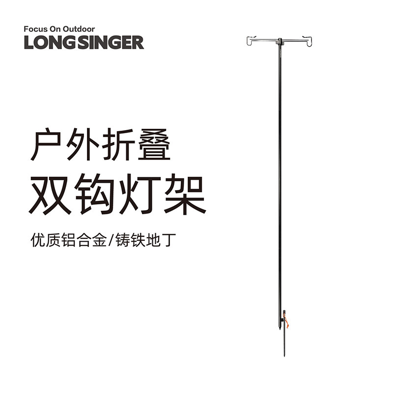 Longsinger龙行者户外照明铝合金折叠可调节营地支架四节双钩灯架,户外/登山/野营/旅行用品,户外灯架,淘宝优惠券,粉丝福利购,淘宝优惠卷