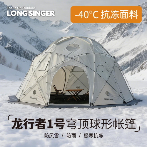 专业帐篷longsinger大型球帐