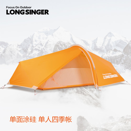 longsinger龙行者单面高山帐篷