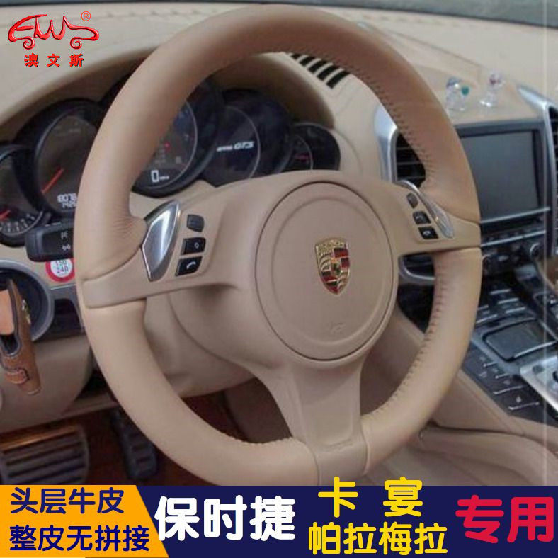 10-17款卡宴真皮手缝方向盘套