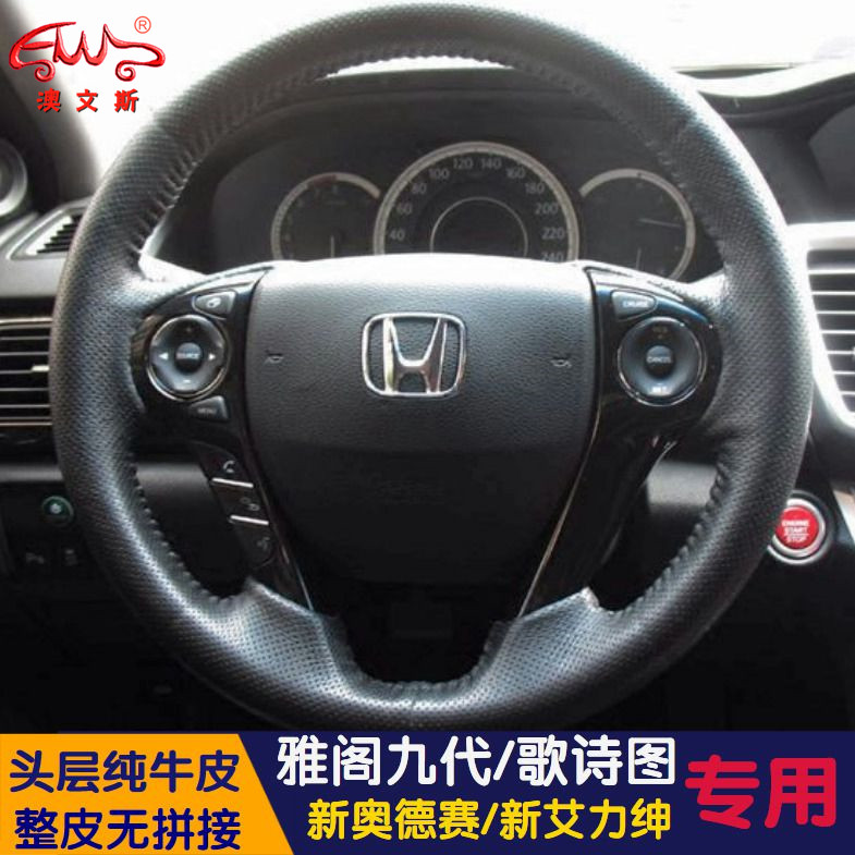 真皮适用本田雅阁9代 歌诗图 奥德赛 艾力绅真皮手缝方向盘套把套